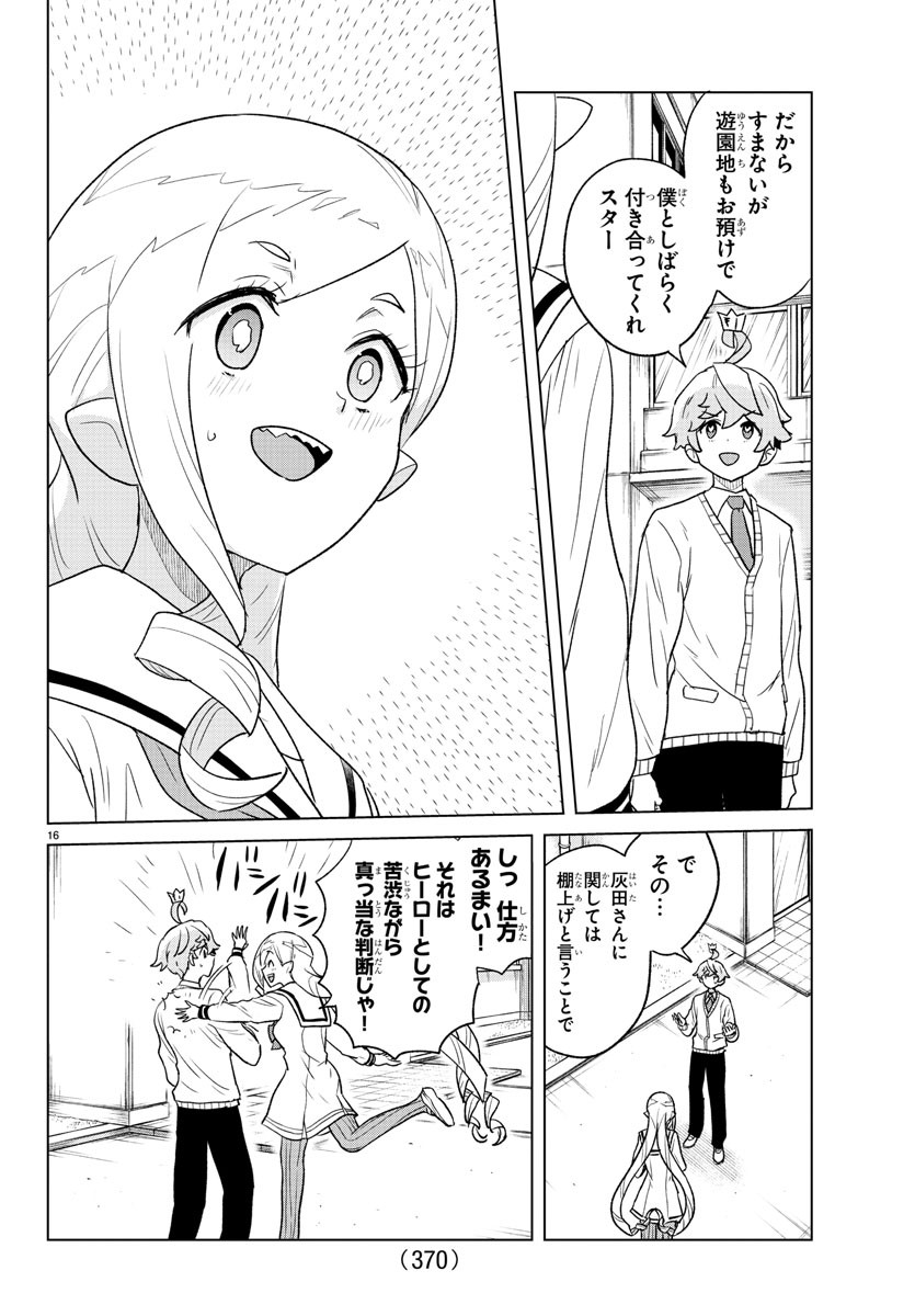 Boku ga Koisuru Cosmic Star - Chapter 26 - Page 16