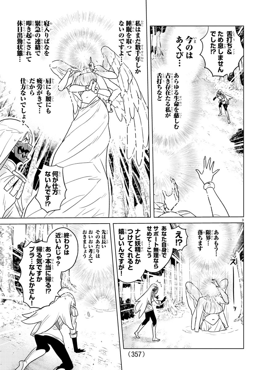 Boku ga Koisuru Cosmic Star - Chapter 26 - Page 3