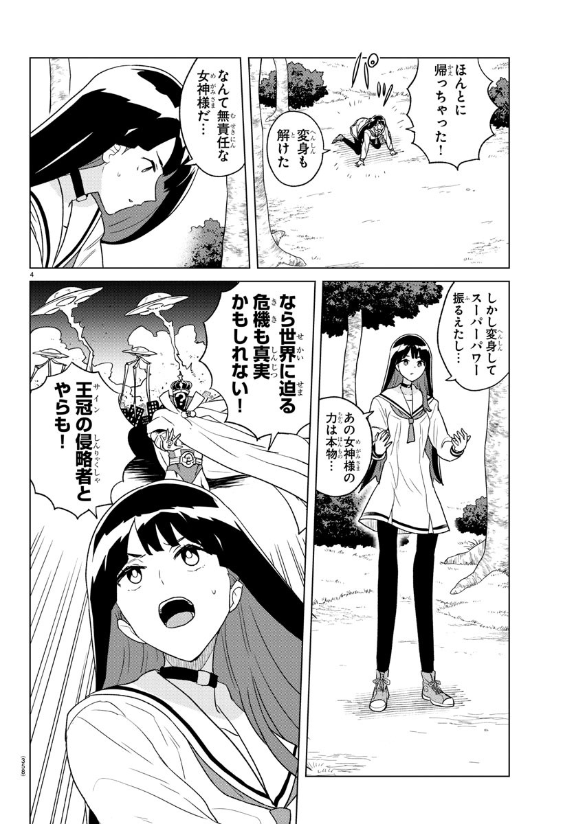 Boku ga Koisuru Cosmic Star - Chapter 26 - Page 4