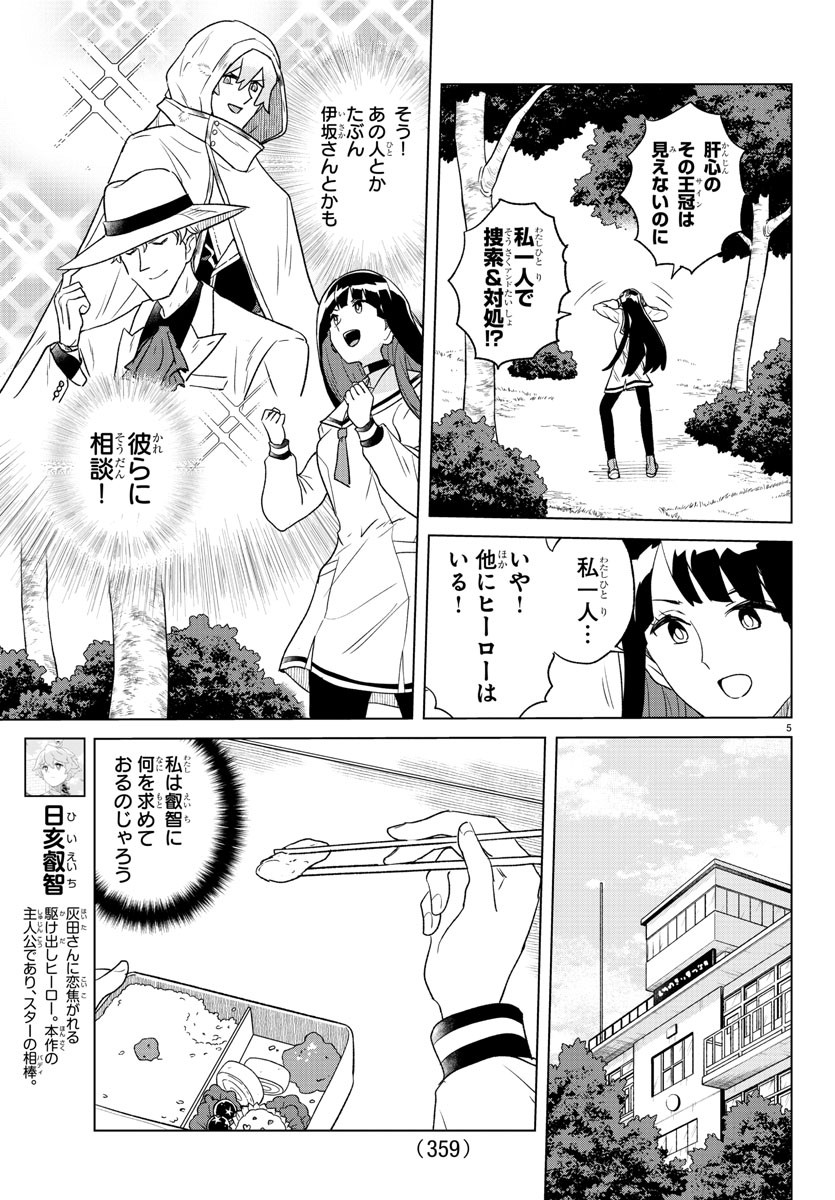 Boku ga Koisuru Cosmic Star - Chapter 26 - Page 5