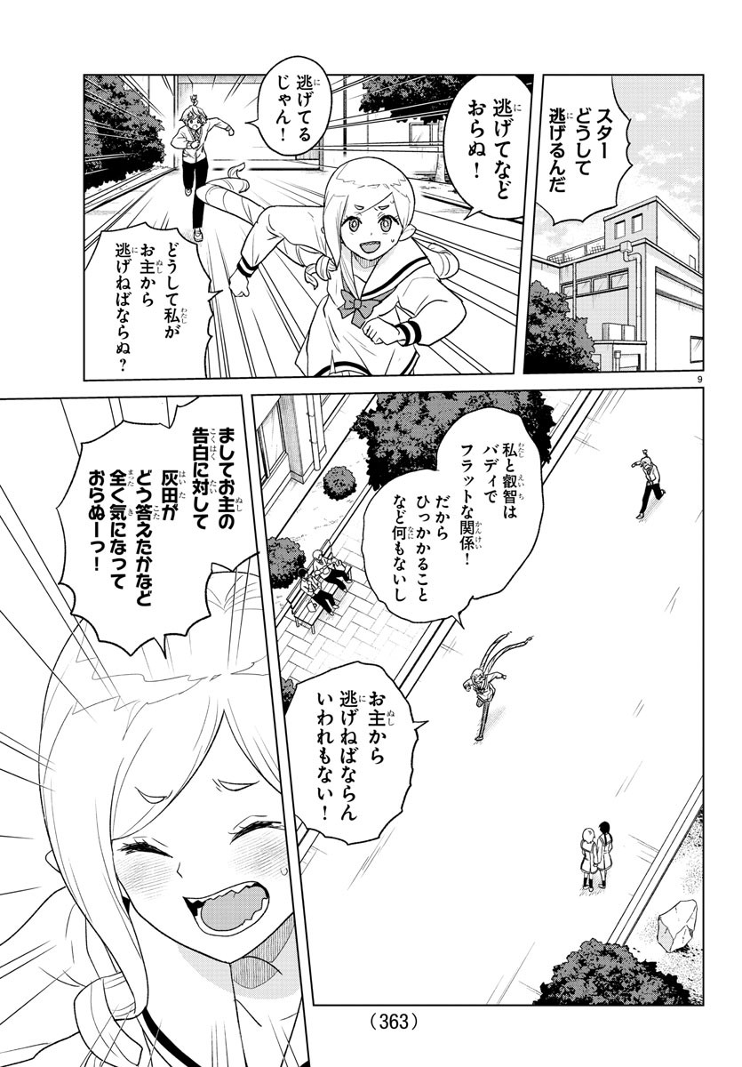 Boku ga Koisuru Cosmic Star - Chapter 26 - Page 9