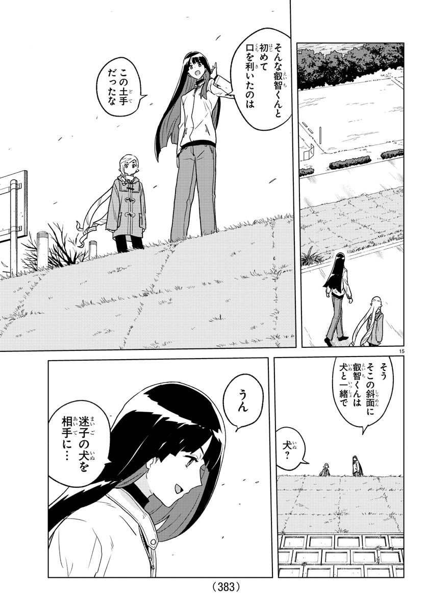 Boku ga Koisuru Cosmic Star - Chapter 27 - Page 15