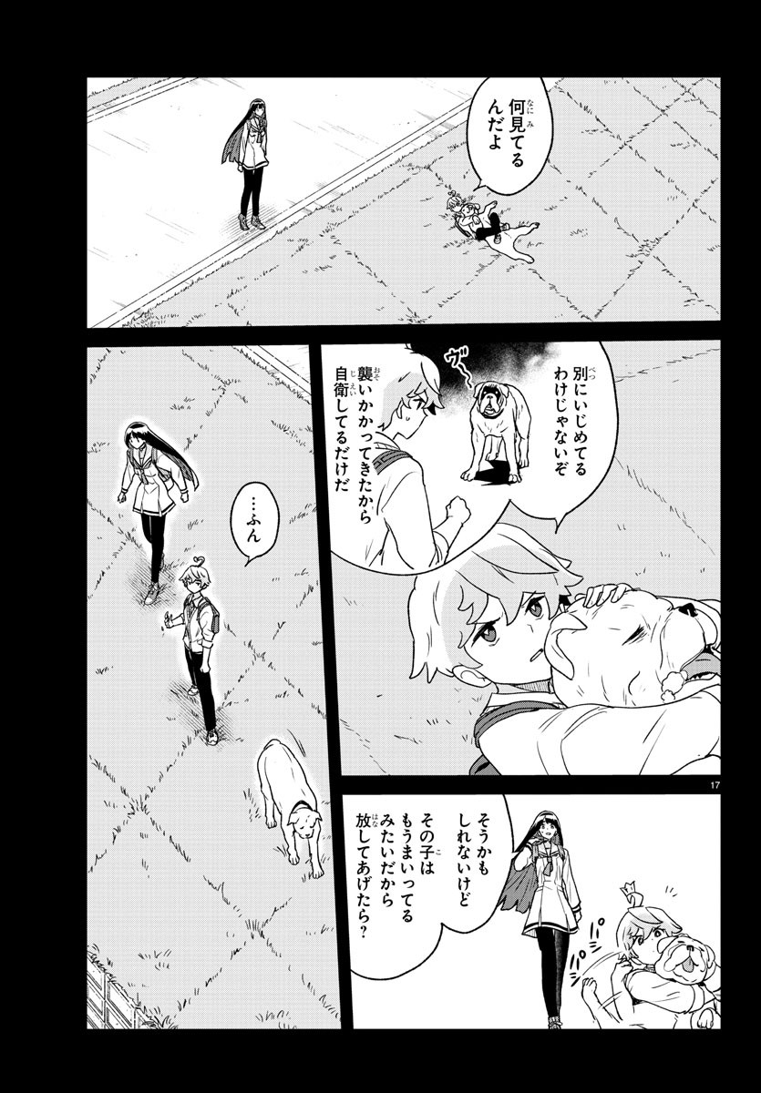 Boku ga Koisuru Cosmic Star - Chapter 27 - Page 17