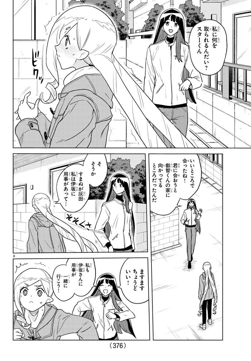 Boku ga Koisuru Cosmic Star - Chapter 27 - Page 8