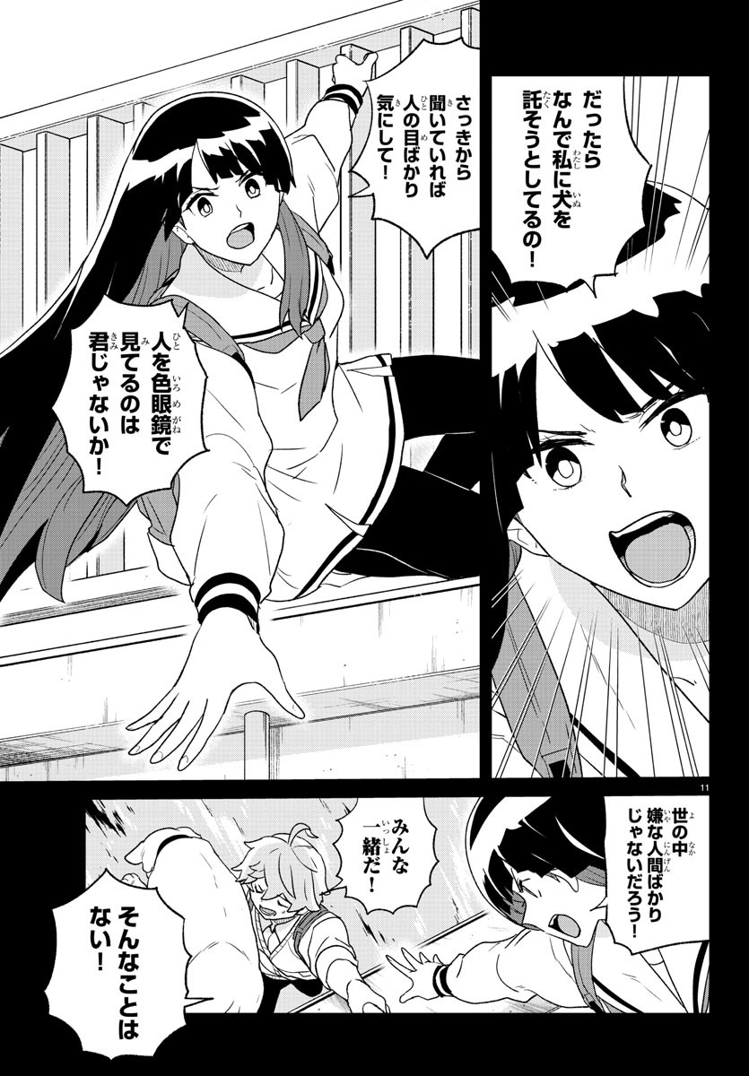 Boku ga Koisuru Cosmic Star - Chapter 28 - Page 11