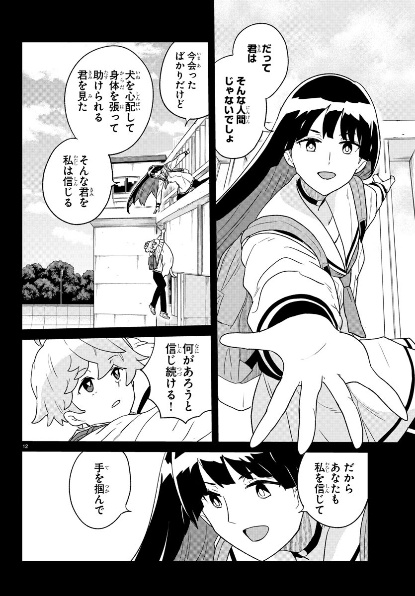 Boku ga Koisuru Cosmic Star - Chapter 28 - Page 12