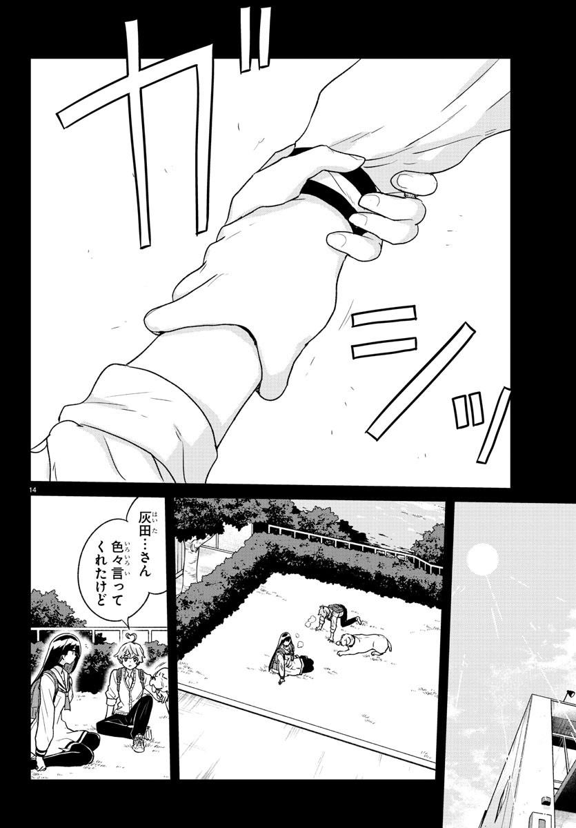 Boku ga Koisuru Cosmic Star - Chapter 28 - Page 14