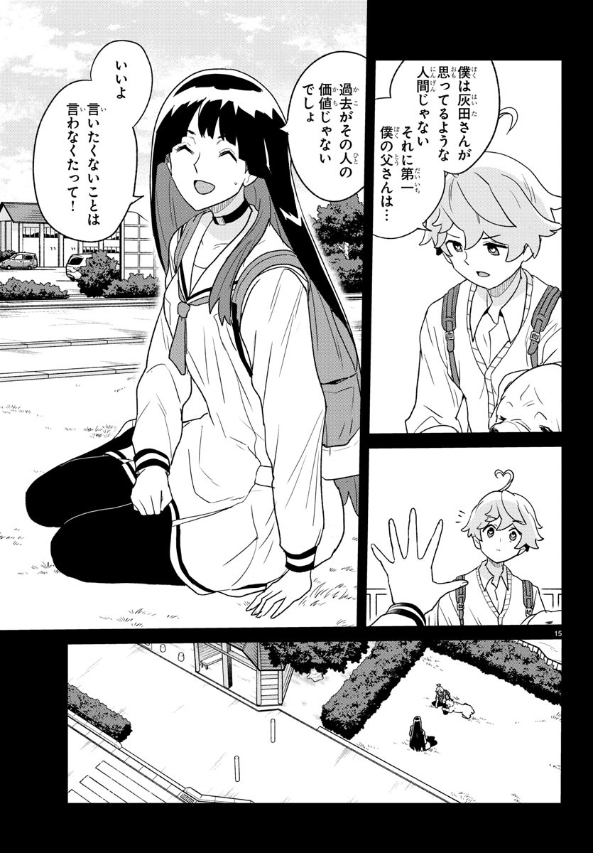 Boku ga Koisuru Cosmic Star - Chapter 28 - Page 15