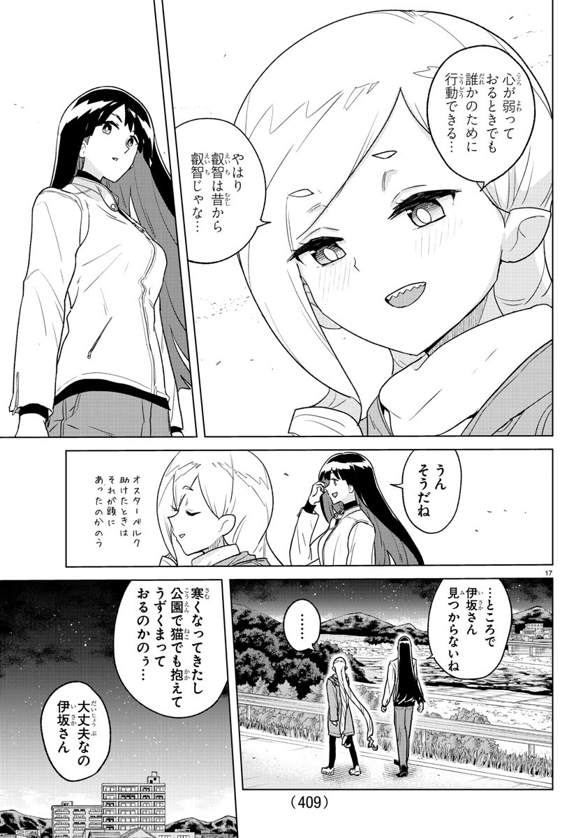 Boku ga Koisuru Cosmic Star - Chapter 28 - Page 17