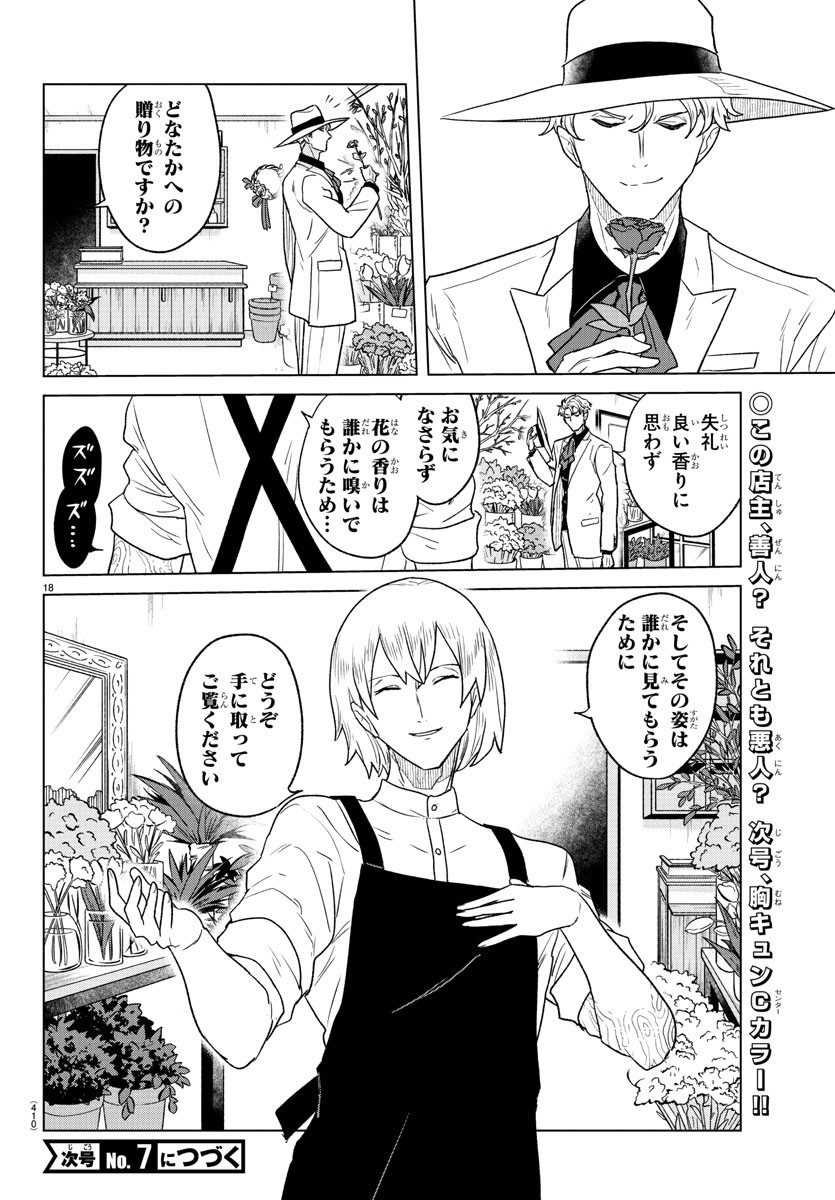 Boku ga Koisuru Cosmic Star - Chapter 28 - Page 18