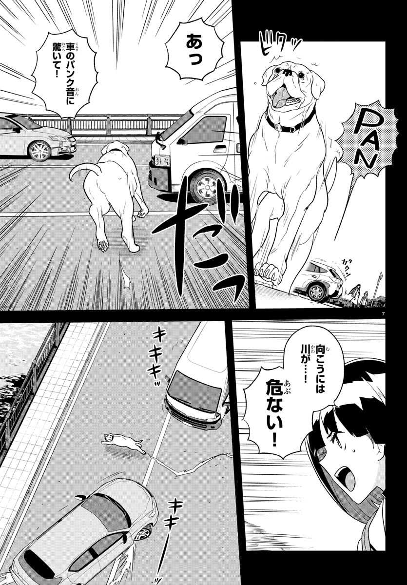 Boku ga Koisuru Cosmic Star - Chapter 28 - Page 7