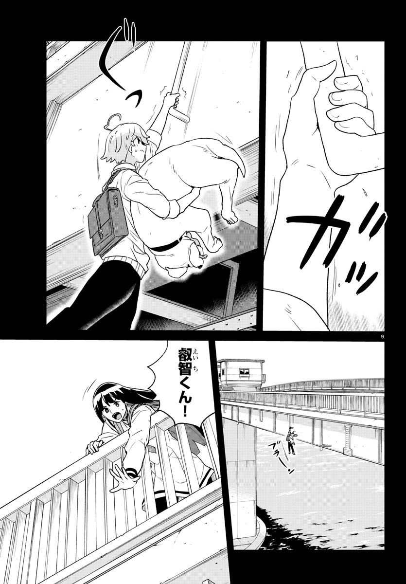 Boku ga Koisuru Cosmic Star - Chapter 28 - Page 9