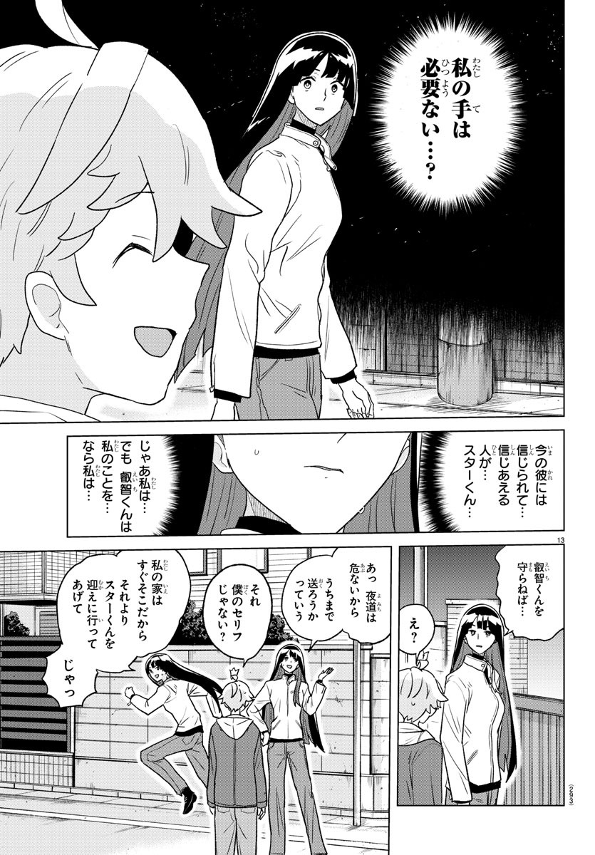 Boku ga Koisuru Cosmic Star - Chapter 29 - Page 14