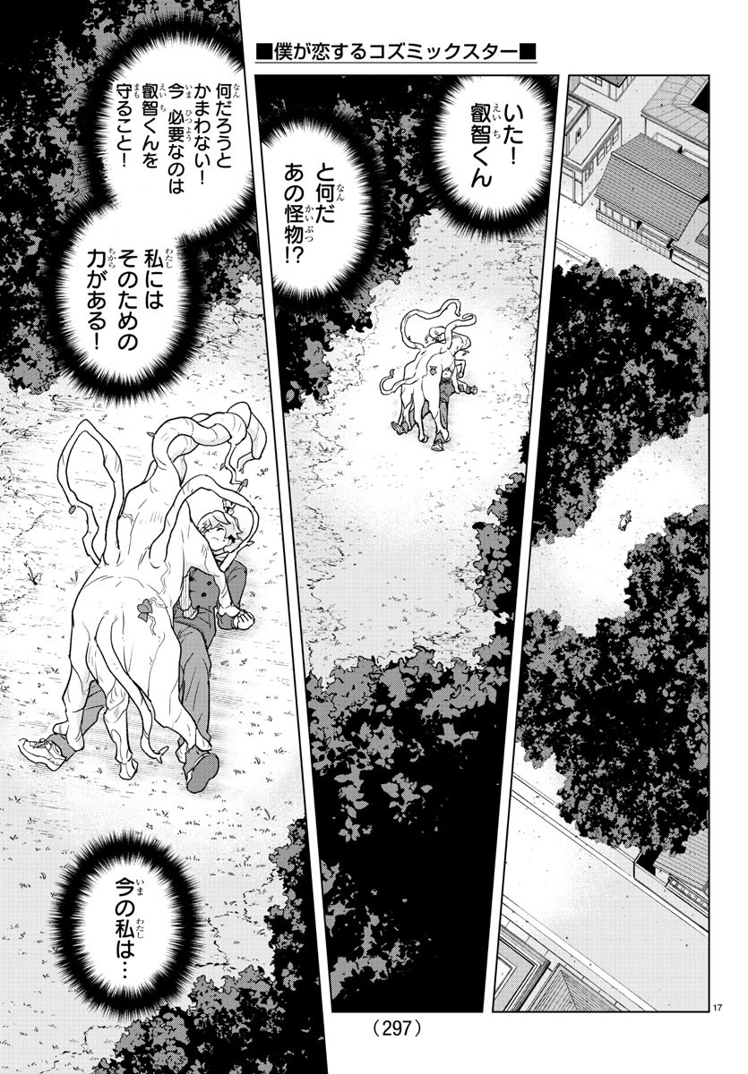 Boku ga Koisuru Cosmic Star - Chapter 29 - Page 18