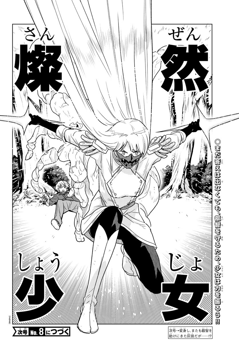 Boku ga Koisuru Cosmic Star - Chapter 29 - Page 19