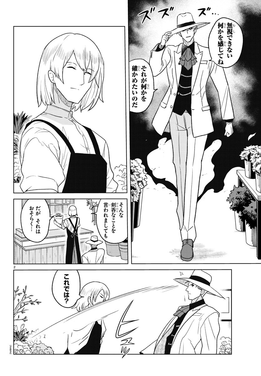 Boku ga Koisuru Cosmic Star - Chapter 29 - Page 3