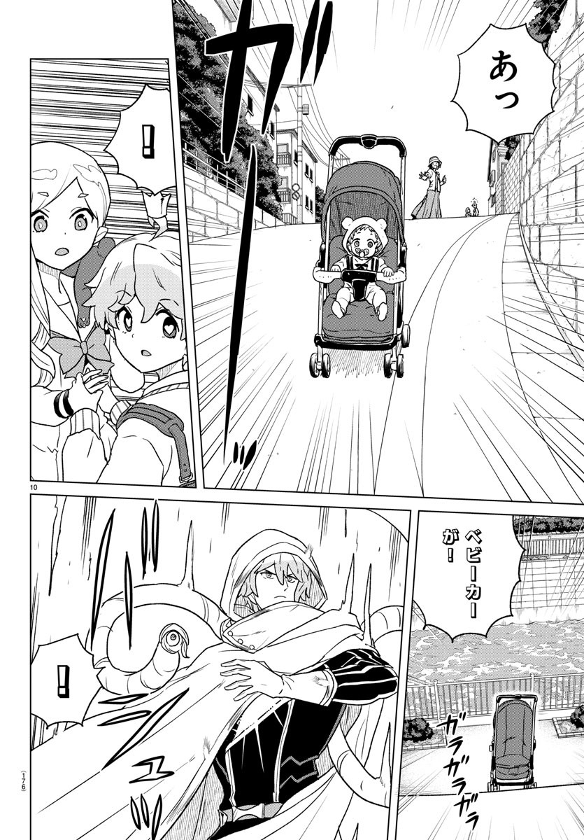 Boku ga Koisuru Cosmic Star - Chapter 3 - Page 10