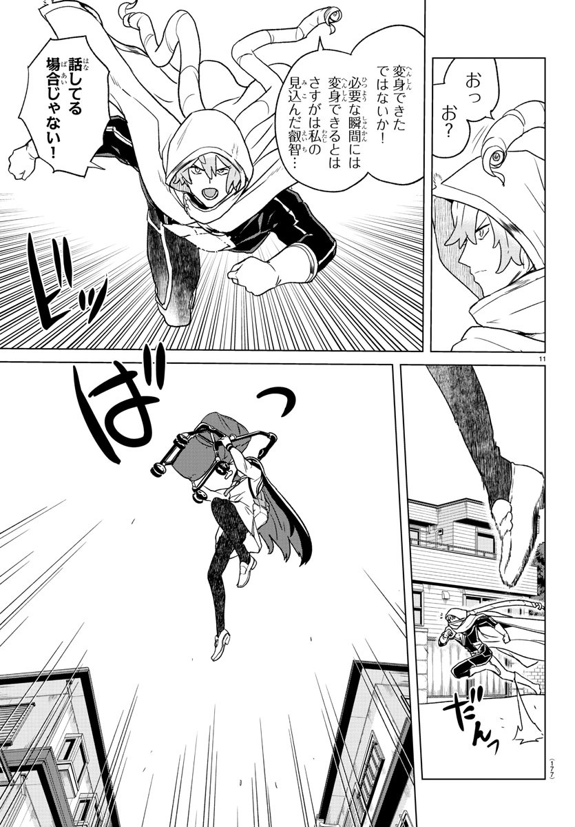 Boku ga Koisuru Cosmic Star - Chapter 3 - Page 11