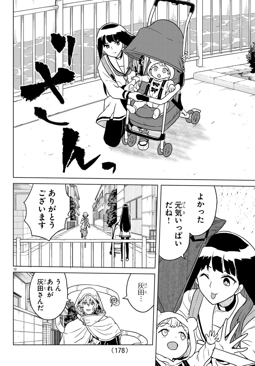 Boku ga Koisuru Cosmic Star - Chapter 3 - Page 12