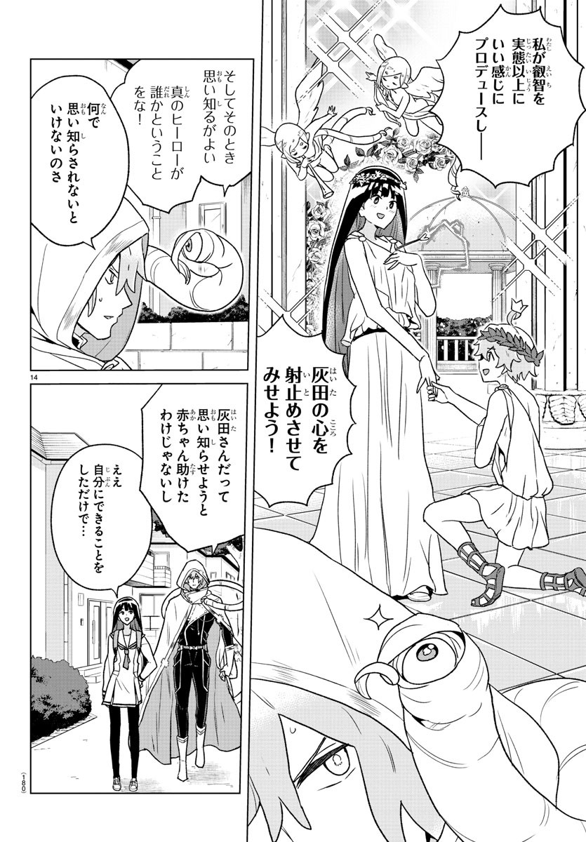 Boku ga Koisuru Cosmic Star - Chapter 3 - Page 14