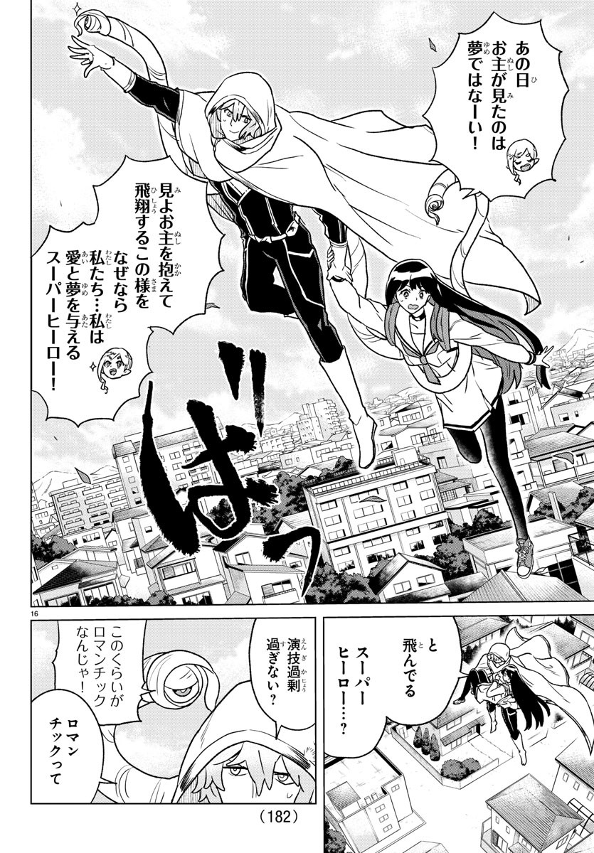 Boku ga Koisuru Cosmic Star - Chapter 3 - Page 16