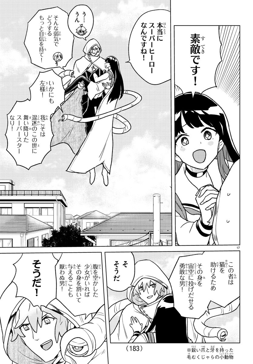 Boku ga Koisuru Cosmic Star - Chapter 3 - Page 17