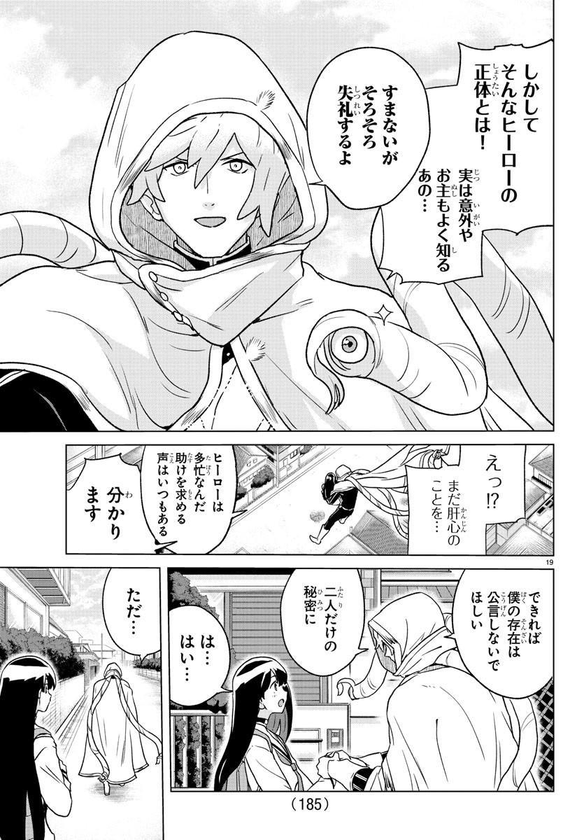 Boku ga Koisuru Cosmic Star - Chapter 3 - Page 19