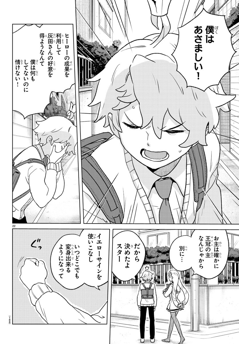 Boku ga Koisuru Cosmic Star - Chapter 3 - Page 22