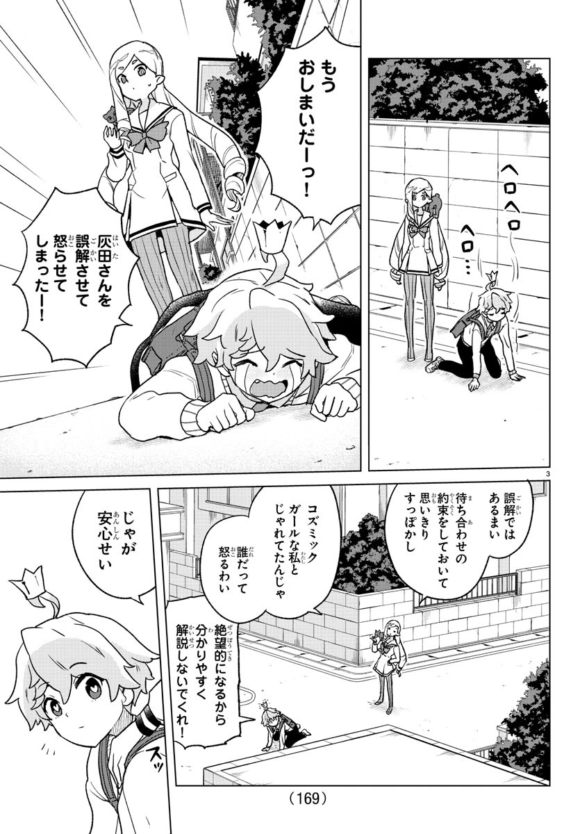 Boku ga Koisuru Cosmic Star - Chapter 3 - Page 3