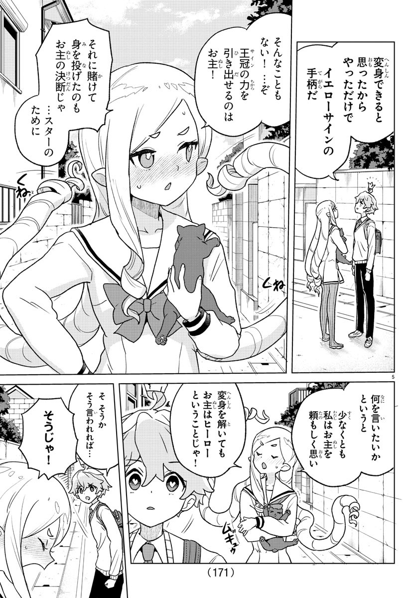 Boku ga Koisuru Cosmic Star - Chapter 3 - Page 5