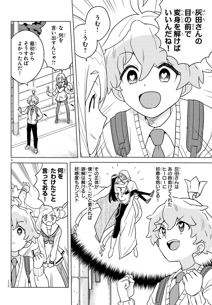 Boku ga Koisuru Cosmic Star - Chapter 3 - Page 6