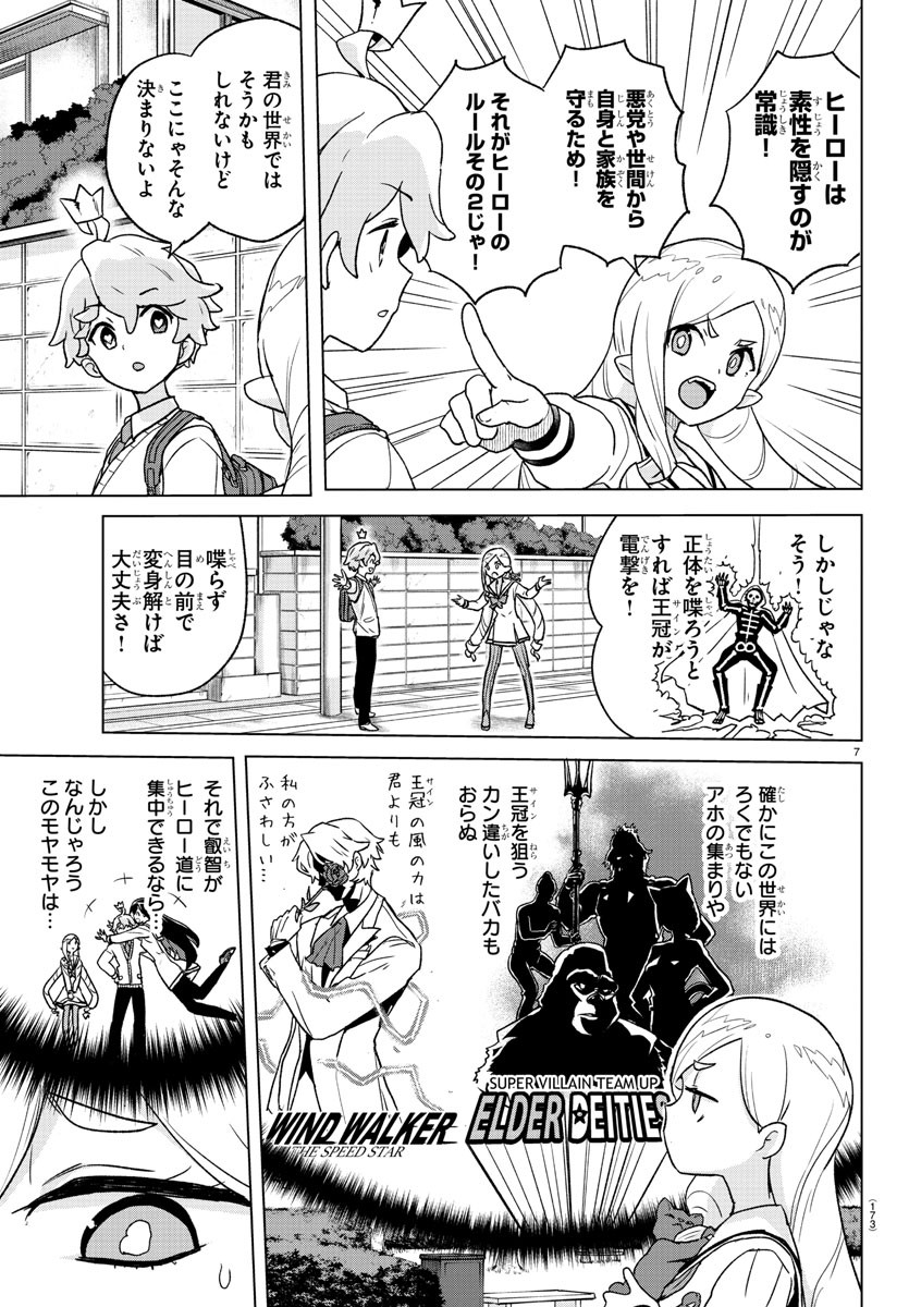 Boku ga Koisuru Cosmic Star - Chapter 3 - Page 7