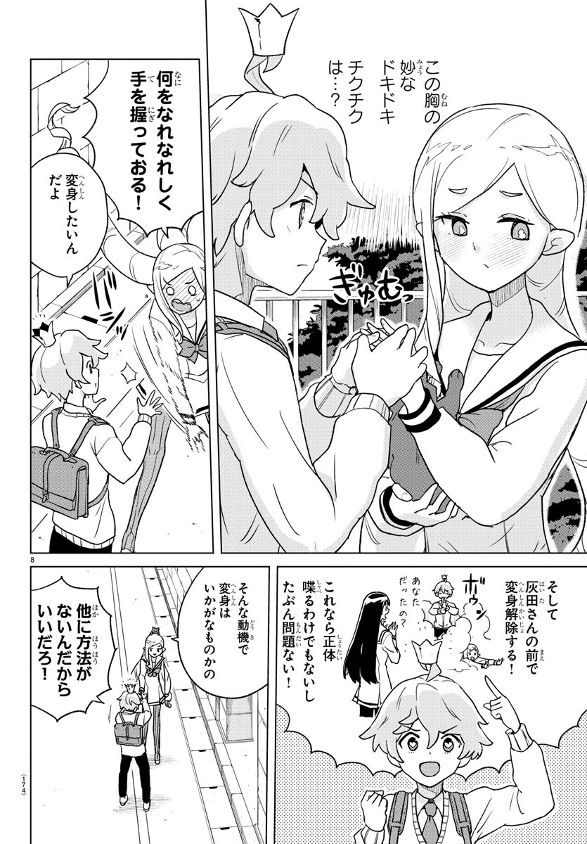 Boku ga Koisuru Cosmic Star - Chapter 3 - Page 8