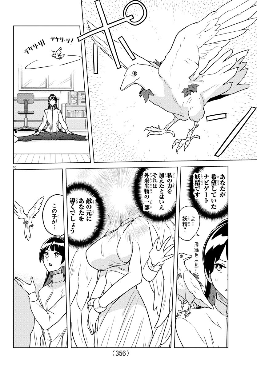 Boku ga Koisuru Cosmic Star - Chapter 30 - Page 10