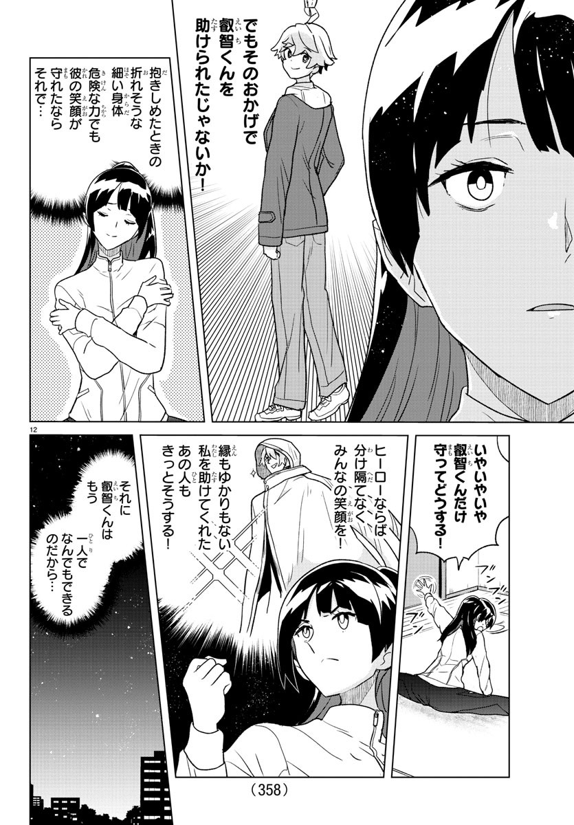 Boku ga Koisuru Cosmic Star - Chapter 30 - Page 12