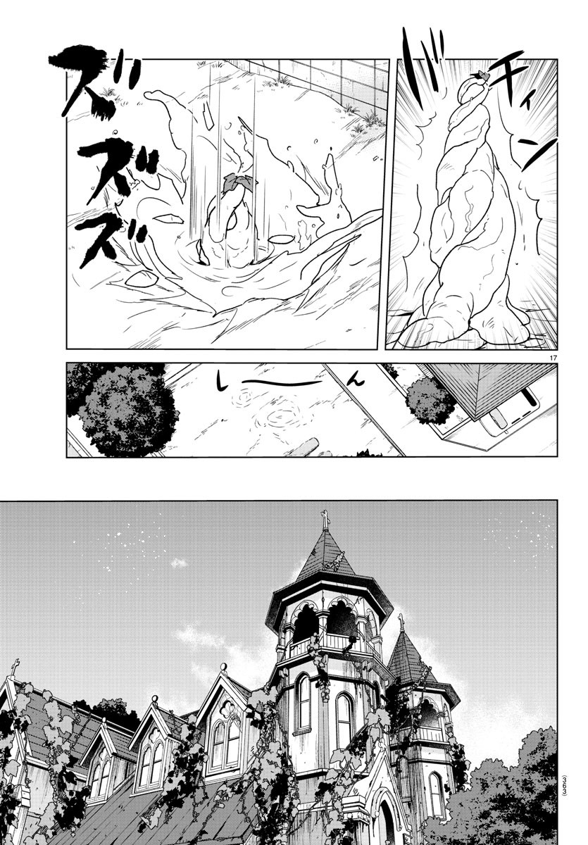 Boku ga Koisuru Cosmic Star - Chapter 30 - Page 17