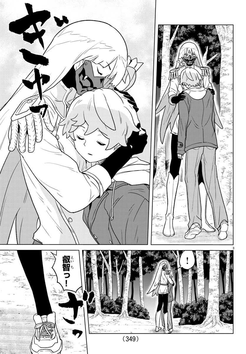 Boku ga Koisuru Cosmic Star - Chapter 30 - Page 3