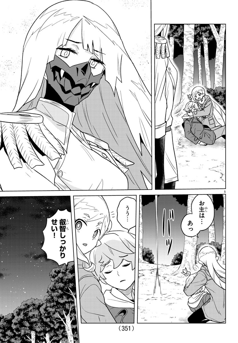 Boku ga Koisuru Cosmic Star - Chapter 30 - Page 5