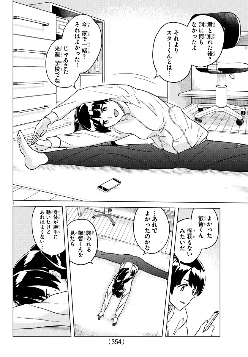 Boku ga Koisuru Cosmic Star - Chapter 30 - Page 8