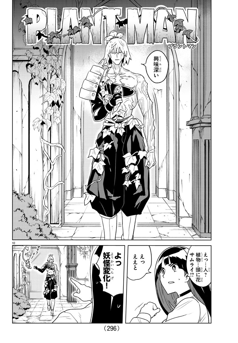 Boku ga Koisuru Cosmic Star - Chapter 31 - Page 10