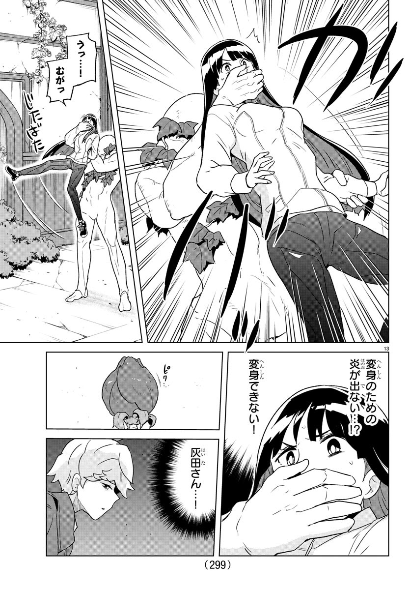 Boku ga Koisuru Cosmic Star - Chapter 31 - Page 13