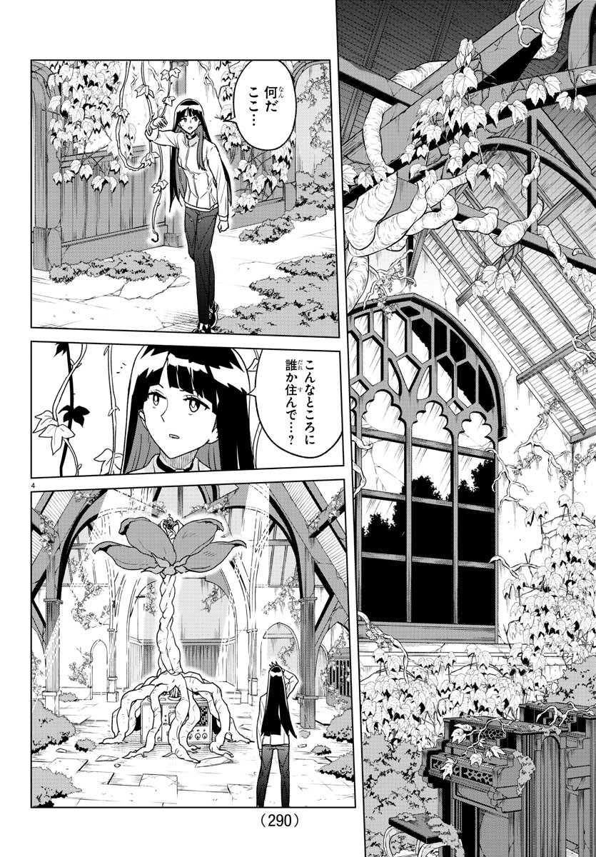 Boku ga Koisuru Cosmic Star - Chapter 31 - Page 4