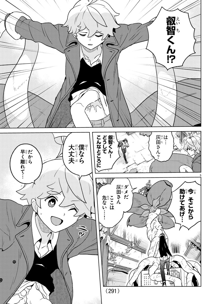 Boku ga Koisuru Cosmic Star - Chapter 31 - Page 5