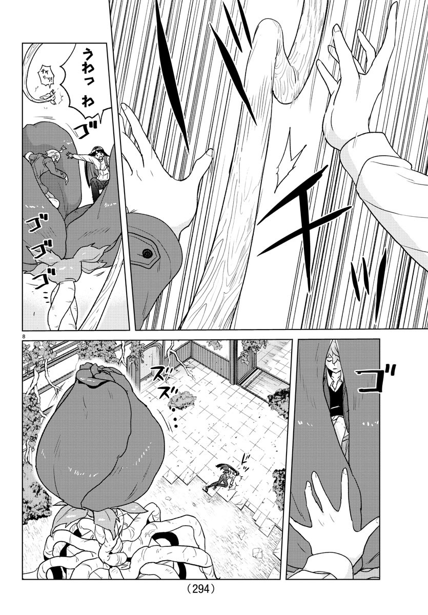 Boku ga Koisuru Cosmic Star - Chapter 31 - Page 8