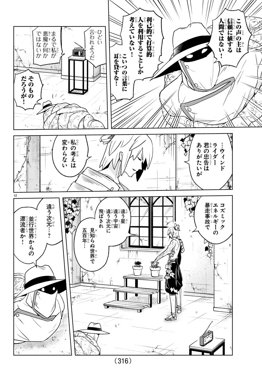 Boku ga Koisuru Cosmic Star - Chapter 32 - Page 12