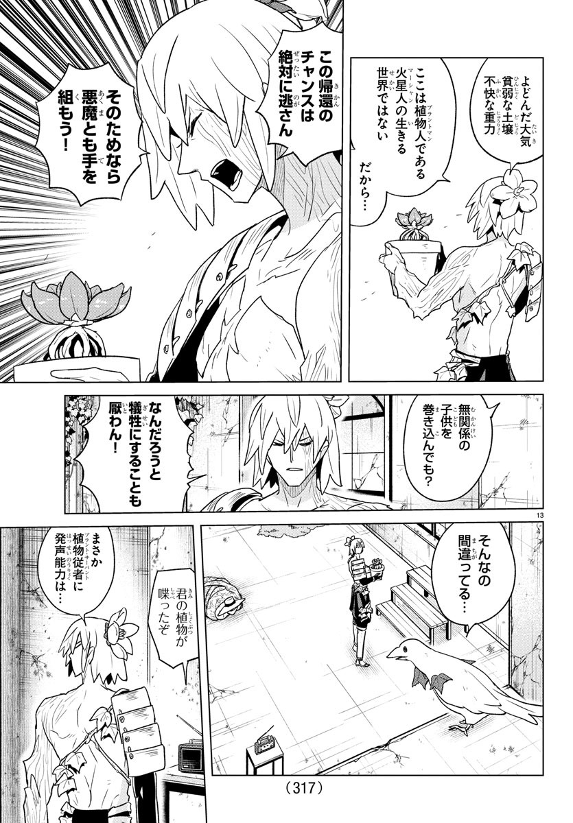 Boku ga Koisuru Cosmic Star - Chapter 32 - Page 13