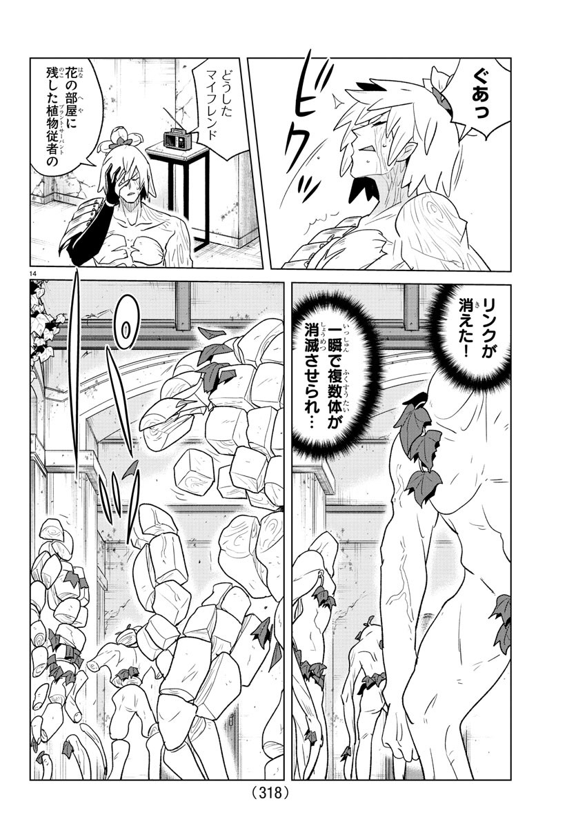 Boku ga Koisuru Cosmic Star - Chapter 32 - Page 14