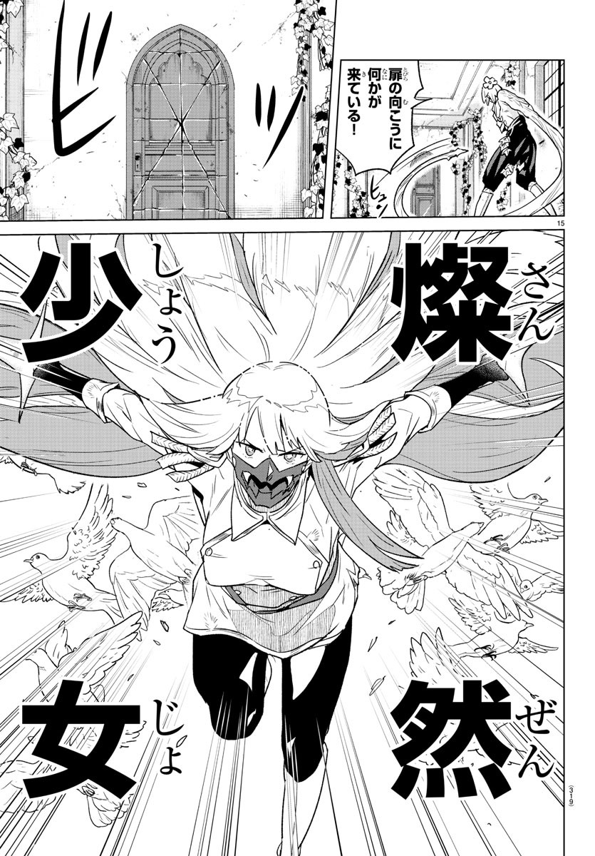 Boku ga Koisuru Cosmic Star - Chapter 32 - Page 15