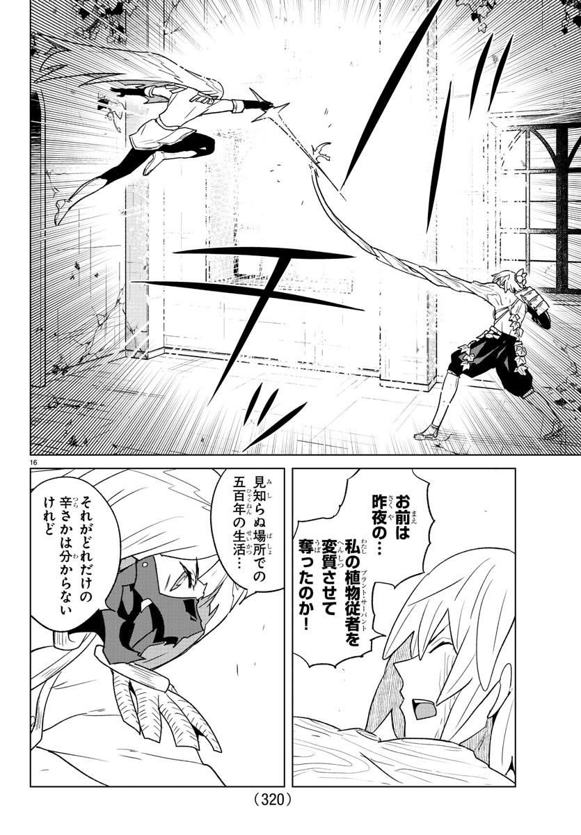 Boku ga Koisuru Cosmic Star - Chapter 32 - Page 16