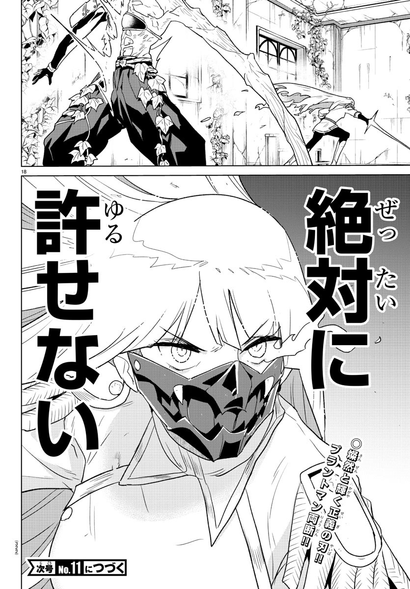 Boku ga Koisuru Cosmic Star - Chapter 32 - Page 18